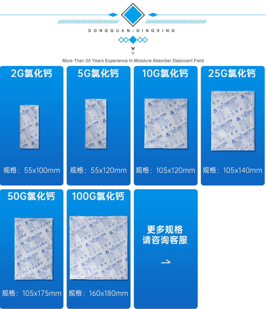 氯化鈣干燥劑規(guī)格